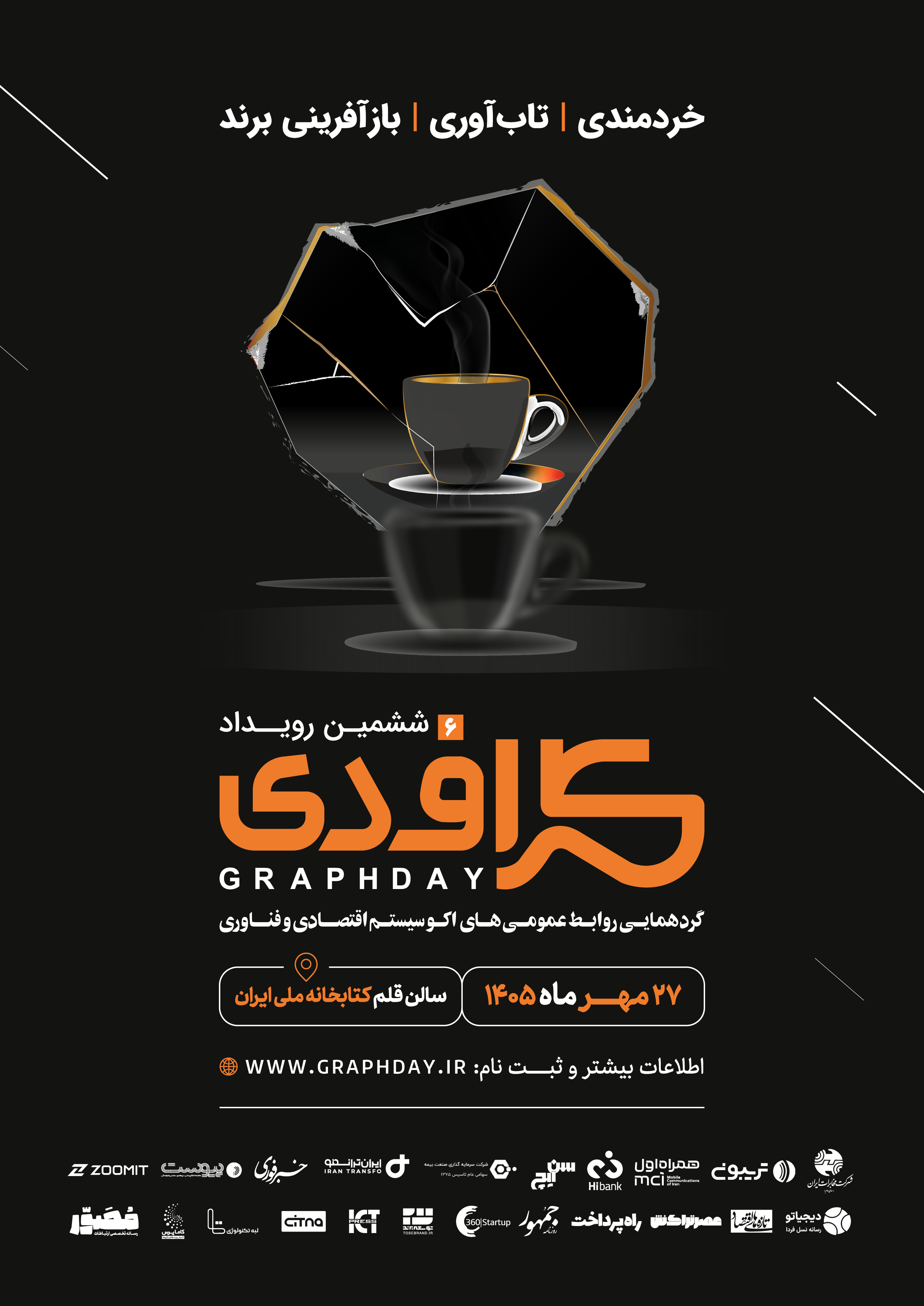 ششمین رویداد گراف‌دی