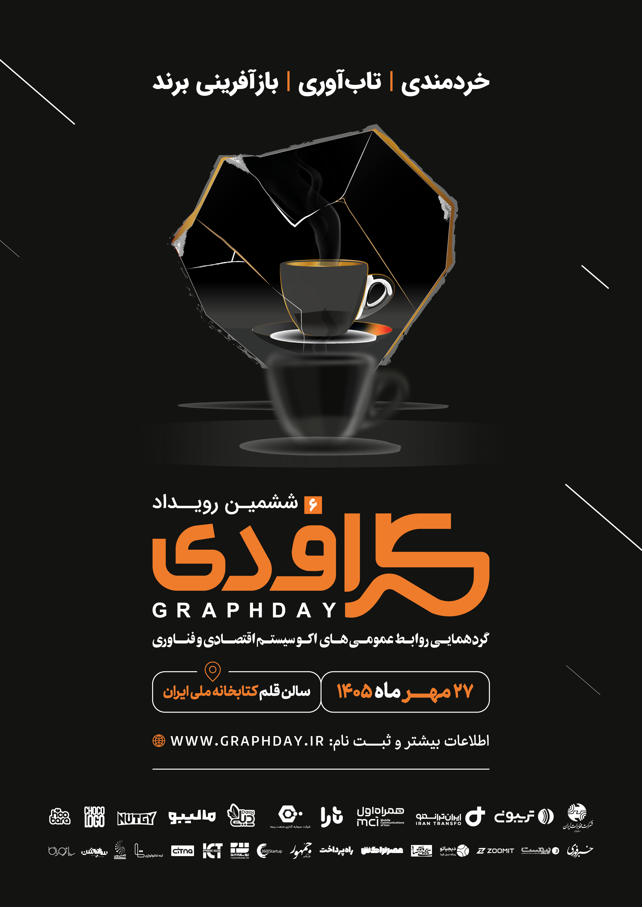 ششمین رویداد گراف‌دی