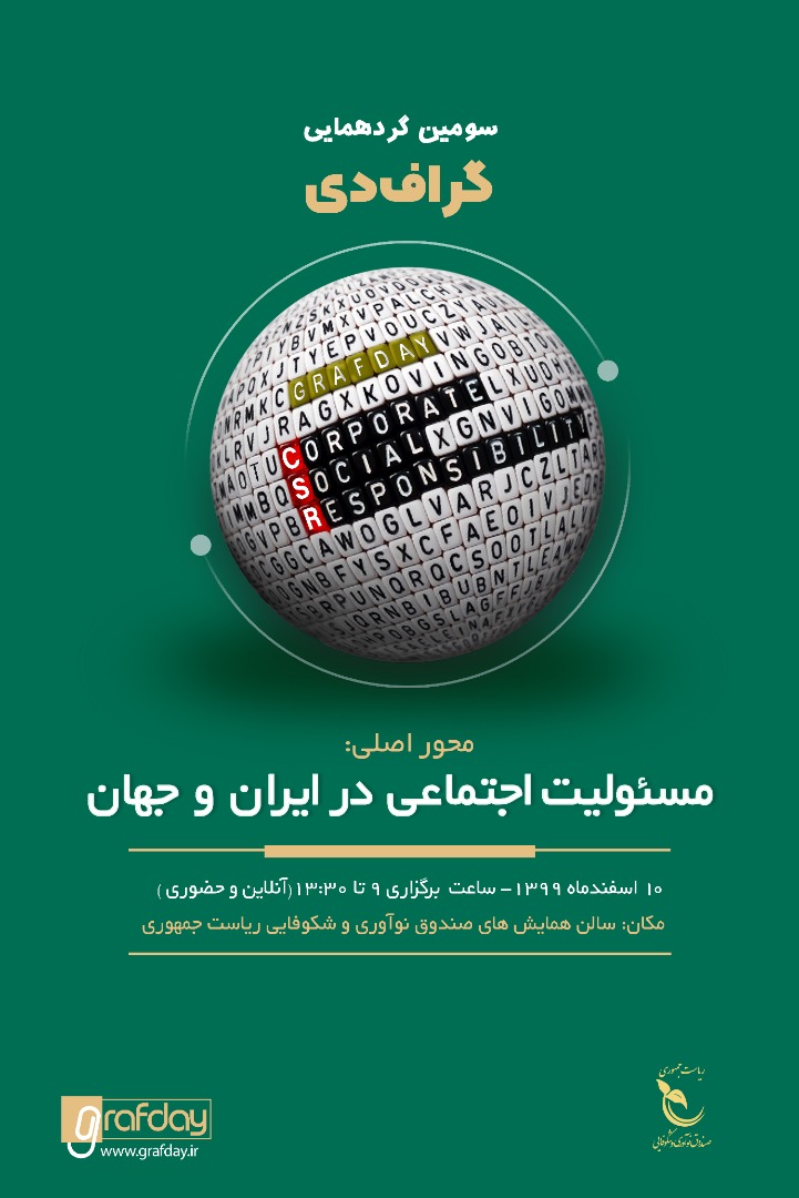سومین رویداد گراف‌دی
